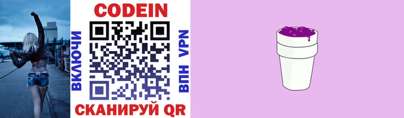 Кодеин напиток Lean (лин)  Купить  Наро-Фоминск 